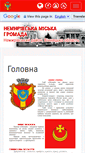 Mobile Screenshot of nemyriv-mrada.gov.ua